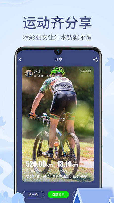 两步路户外助手最新版