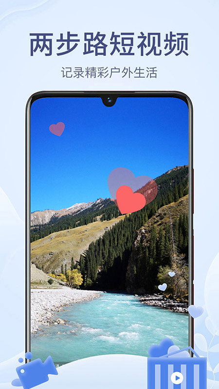 两步路户外助手最新版