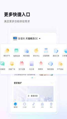天猫精灵下载