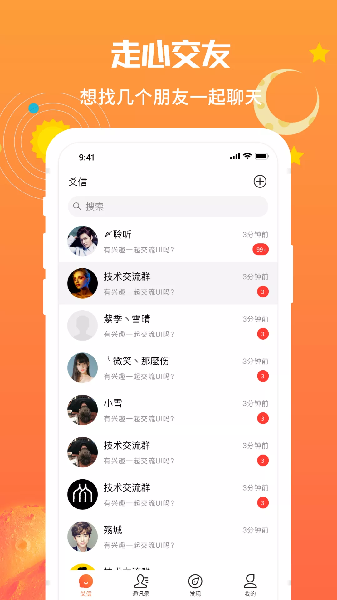 爻信app