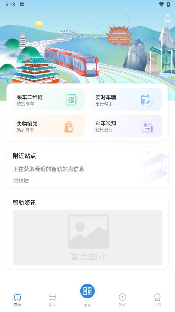 智轨通安装
