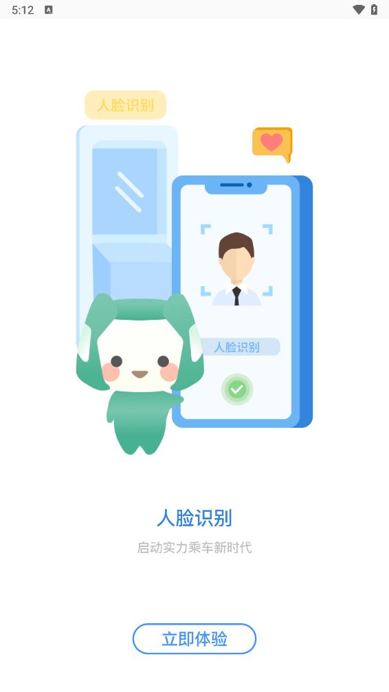 智轨通安装