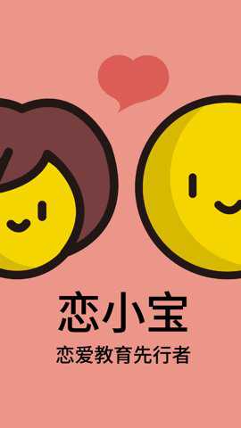 恋小宝app