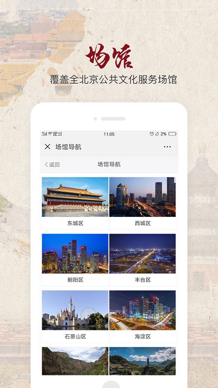 北京数字文化馆app