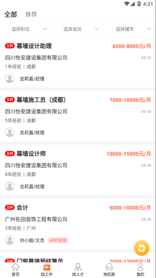 门窗幕墙英才网app