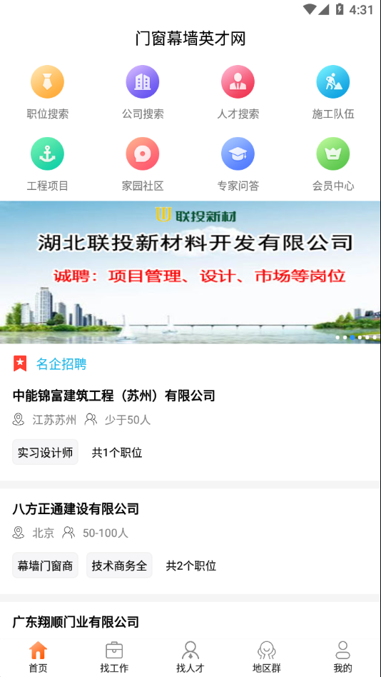 门窗幕墙英才网app