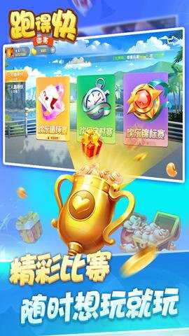 微壳跑得快微信版下载