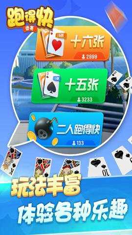 微壳跑得快微信版下载