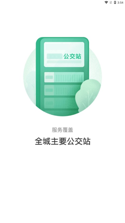 株洲通app