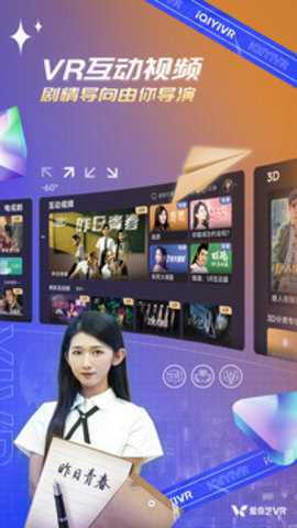 爱奇艺vr版