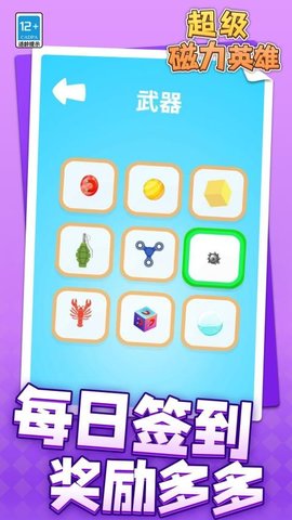 超级磁力英雄下载