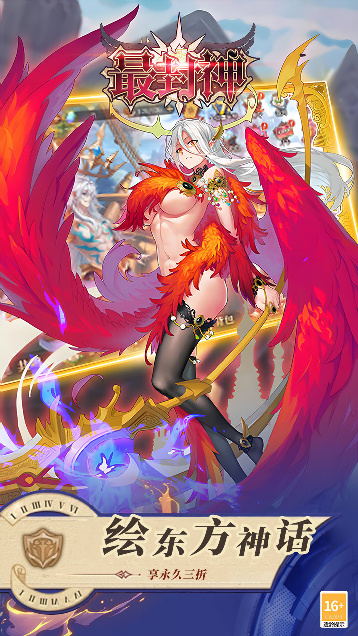 最封神