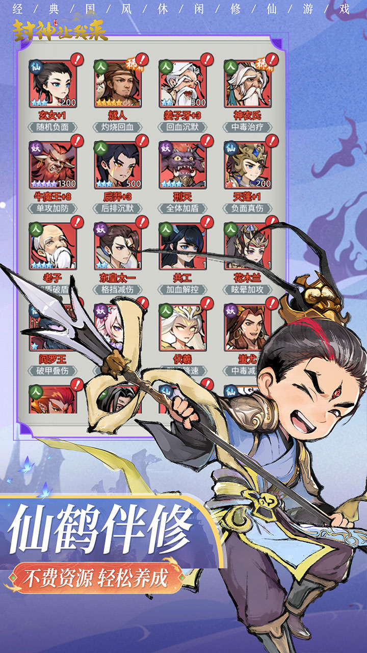 封神让我来