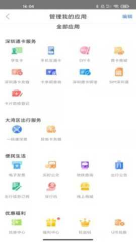 深圳通下载