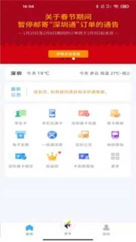 深圳通下载