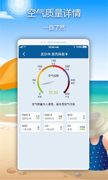 亲壳天气app