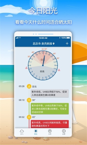 亲壳天气app