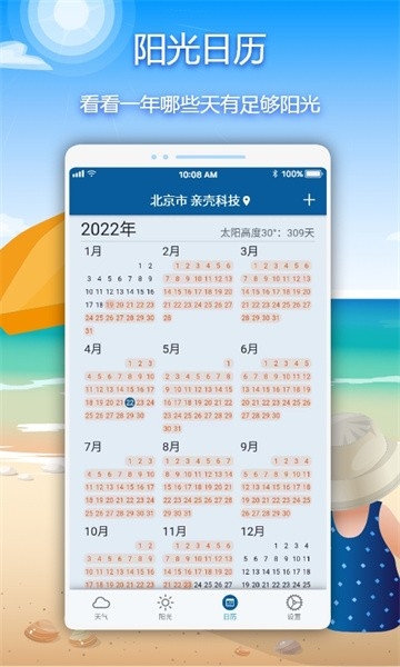 亲壳天气app