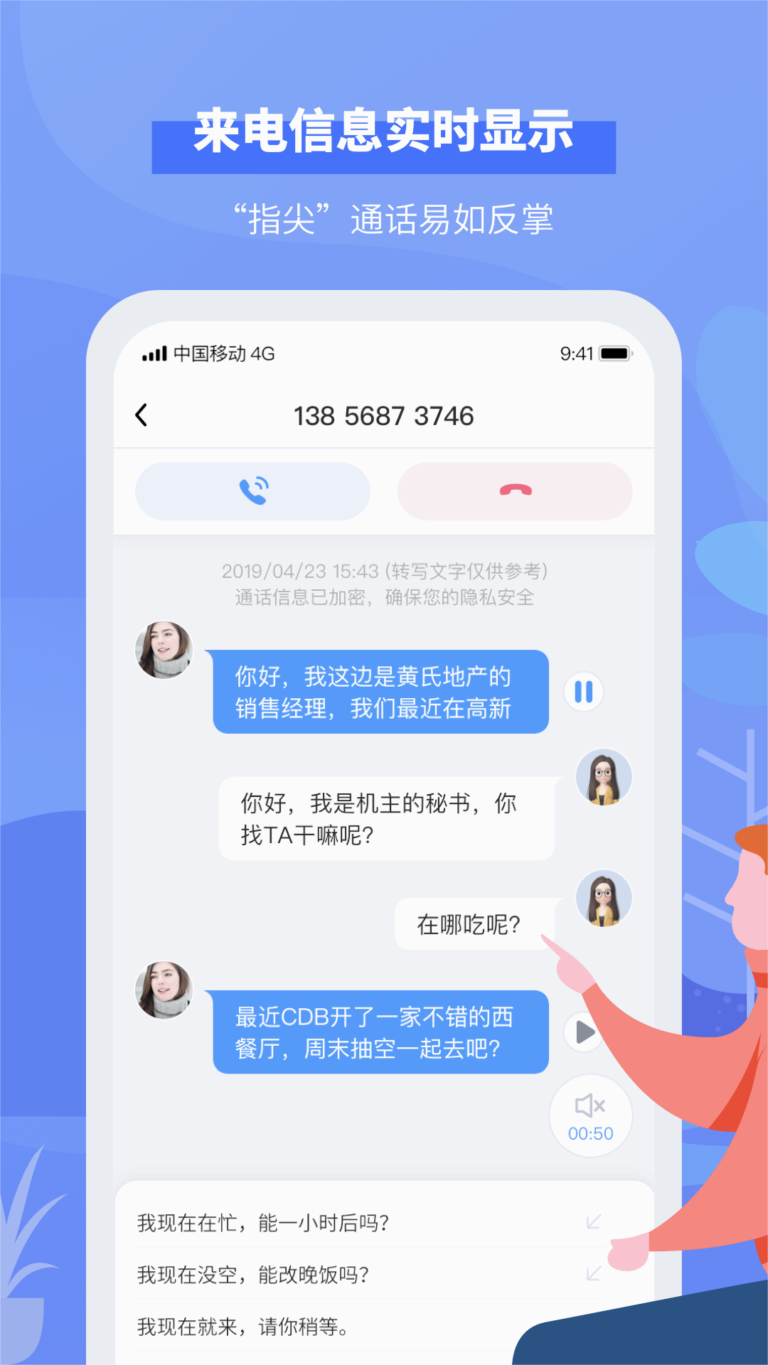 接听宝app