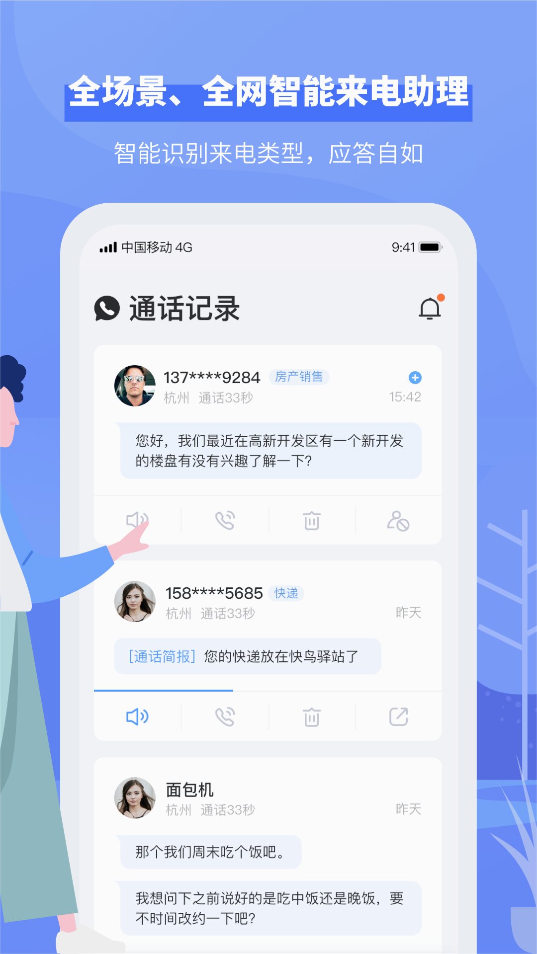 接听宝app