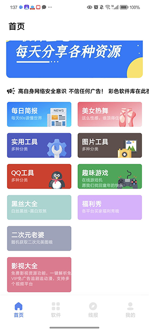 轩哥软件网盘
