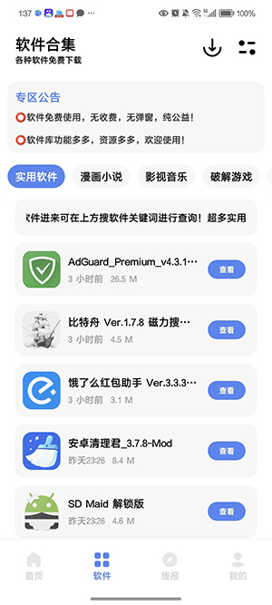 轩哥软件网盘