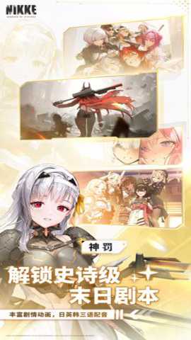 nikke日服下载