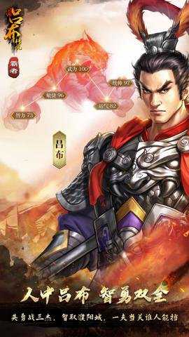 三国吕布传说最新版下载