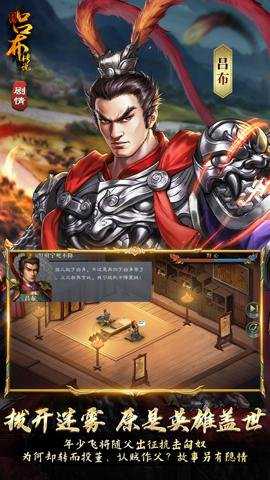 三国吕布传说最新版下载
