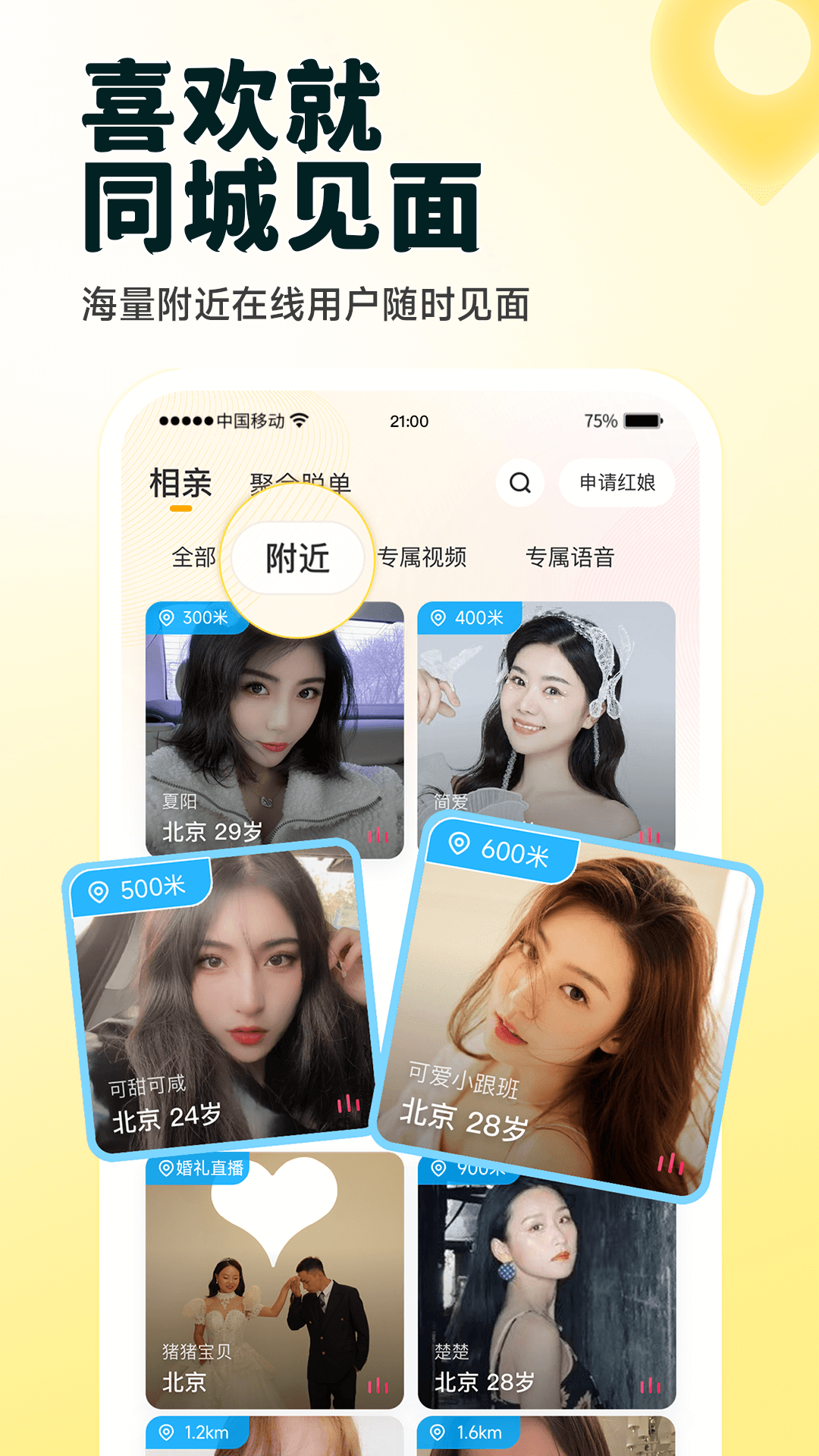 伊对视频相亲app
