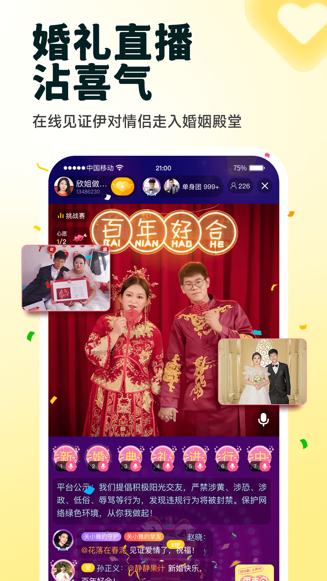 伊对视频相亲app