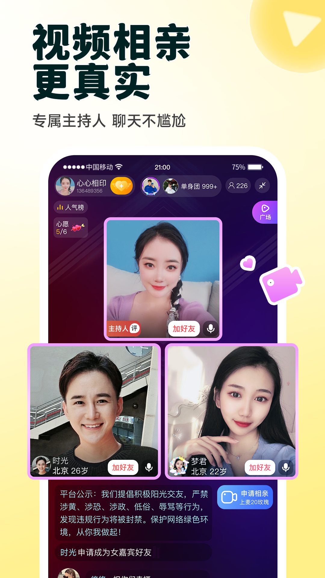 伊对视频相亲app