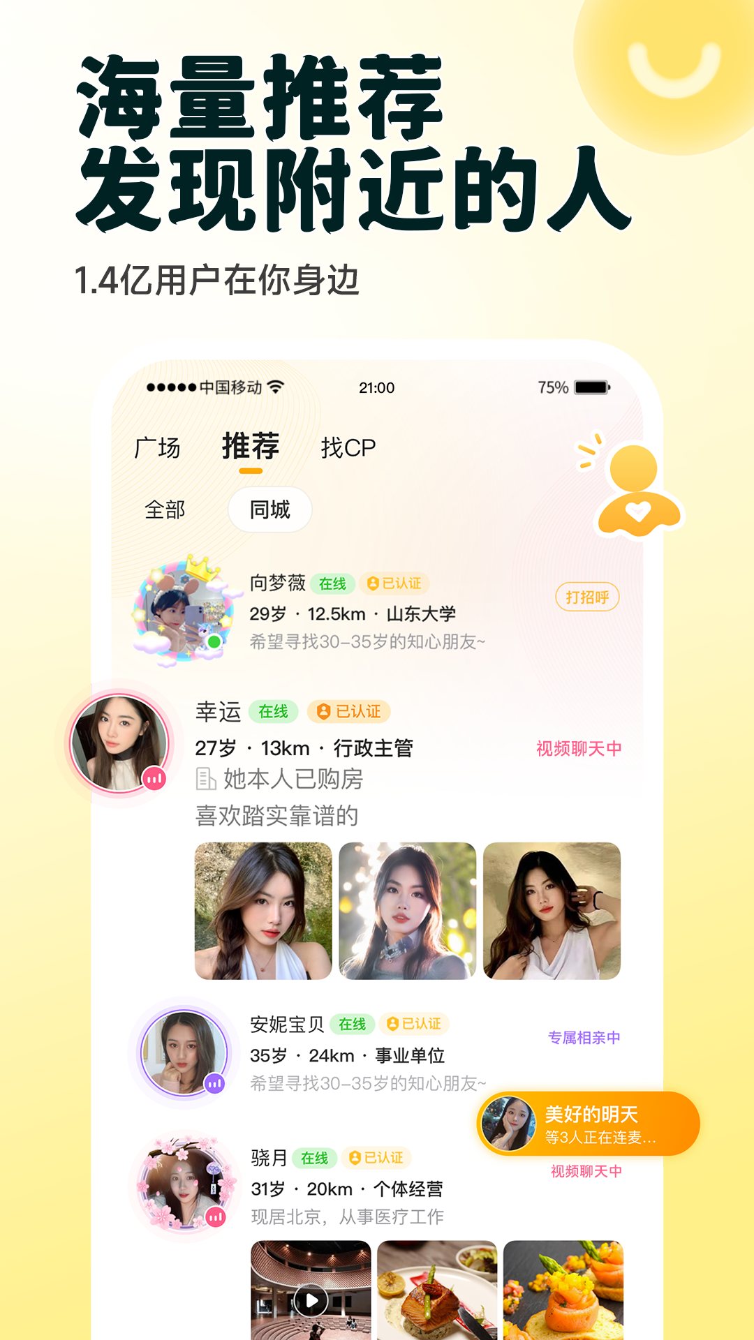 伊对视频相亲app
