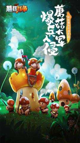 蘑菇战争2折扣版下载