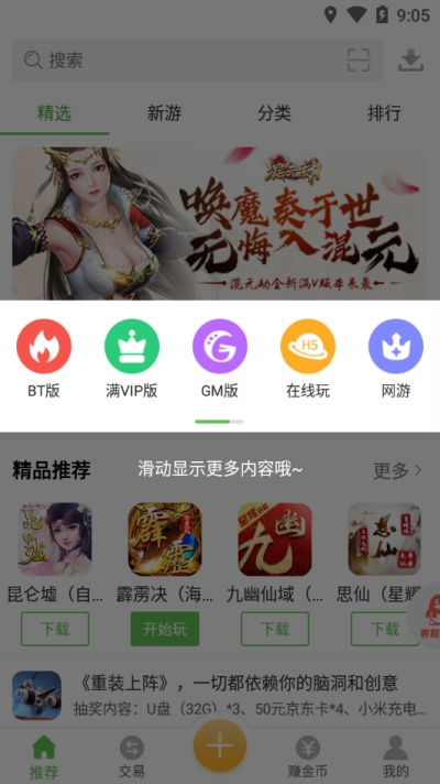 安致游戏盒子官网版