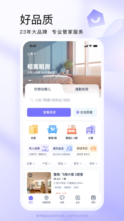 相寓租房app