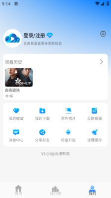 云速影视app下载