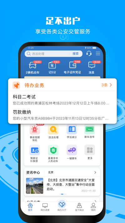 交管12123(全国交通管理服务APP)