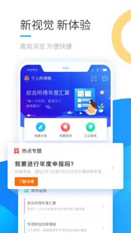 个人所税APP