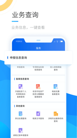 个人所税APP