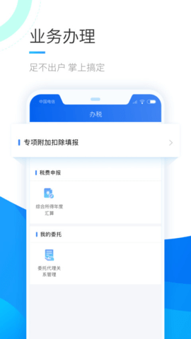 个人所税APP