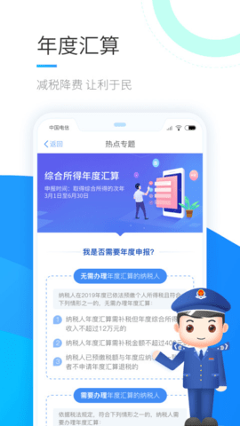 个人所税APP