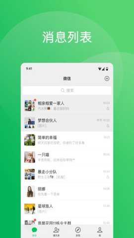 微信小绿书app