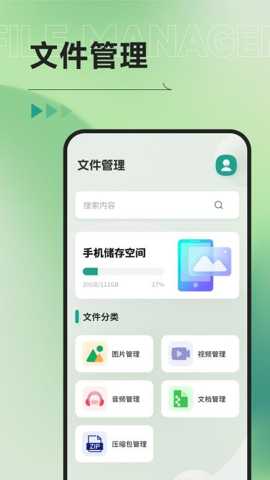 Ml文件管理器