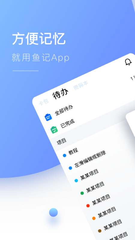鱼记app