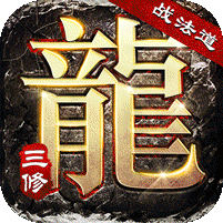 大屠龙