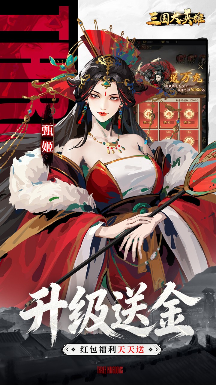 三国大英雄