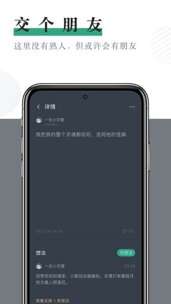 小透明app
