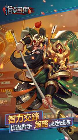 指点三国下载