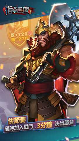指点三国下载